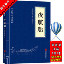 夜航船 中华经典 普及文库中国传统文化古典文学名著哲学故事国学名家经典 张岱著大千世界 国学精粹系列 书籍文学家史学家