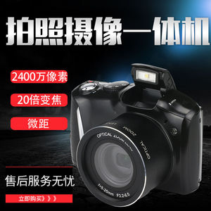 2400万像素高清数码照相机家用长焦单反相机摄像机带微距光学变焦