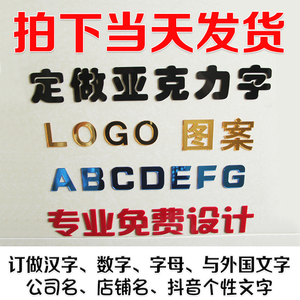 订做3d水晶立体亚克力墙贴招牌字母公司企业logo字体文字定制图案