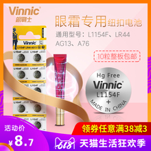 AG13 1.5V SR44 L1154F LR44 VINNIC 卡尺玩具姬存希眼霜电池10粒