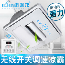 集成吊顶电风扇卫生间嵌入式冷风机超薄遥控冷霸 科狮龙厨房凉霸