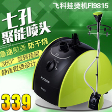 飞科挂烫机FI9816蒸汽熨烫机9815立式电熨斗手持式烫斗电熨斗正品