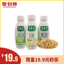 豆本豆瓶装 360ml 豆奶原味青豆黑豆儿童早餐奶随机 特价 10瓶