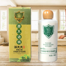 500ml 地板护理油精 原木油精 涤太太