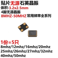 26M 25M 27M 32M 5只 30M 16M 24M 20M 3225无源晶振贴片4脚12M