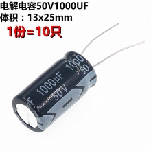 体积13 R248 ARTHYLY 50V1000UF 电解电容 1000uf 50v 10只