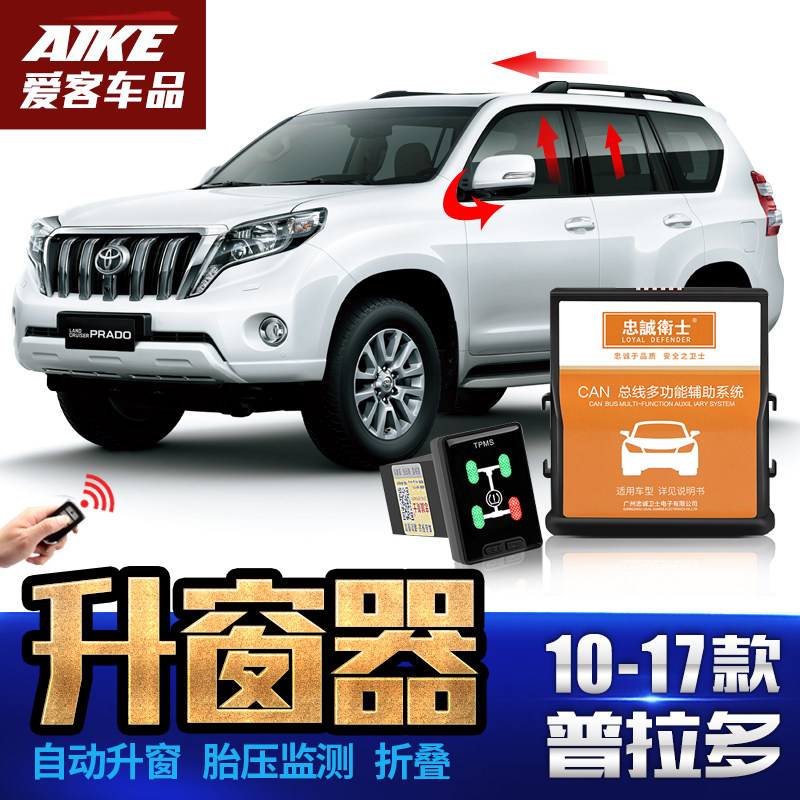 适用于18款OBD普拉多自动升窗器后视镜折叠