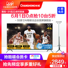 Changhong 55A8U 长虹 55英寸4K超薄无边框全面屏智能液晶电视65