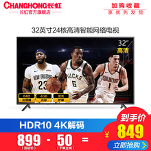 Changhong 32D3F 长虹 32英寸64位24核智能网络LED平板液晶电视机