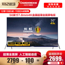 Changhong 50D6P 长虹 50英寸4K电视液晶电视机高清智能网络wifi