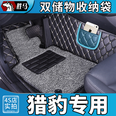 汽车全包围脚垫专用猎豹cs10车垫cs9迈途黑金刚q6奇兵cs6双层车大