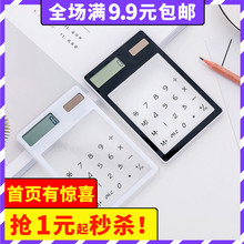 韩国创意透明计算器太阳能计算机便携触摸迷你卡片计算器办公用品