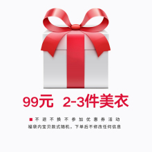 对白99元3件美衣惊喜福袋【不退换不参满减谨慎下单】图片