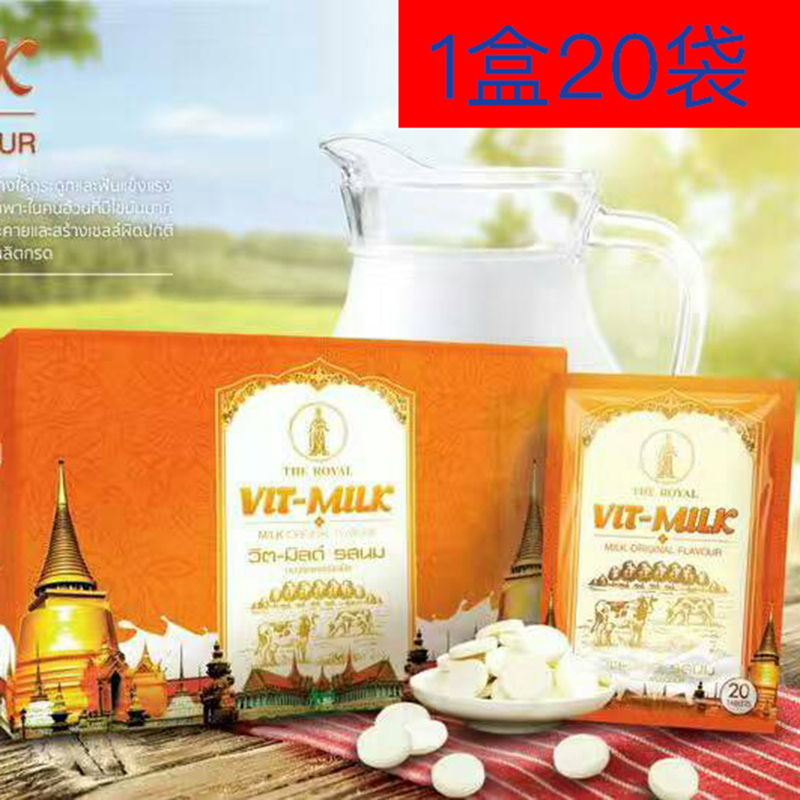 儿童牛奶片milkVit袋原装进口包装20新款泰国皇家高钙奶片整盒