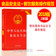 网店食品经营生产幼儿园厨房食品卫生安全法管理制度法律法规书籍 餐饮服务食品安全操作规范 版食品安全法实用版 2018最新