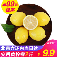 北京当日达 四川安岳黄柠檬2斤柠檬新鲜皮薄多汁黄柠檬大果