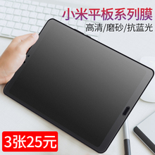 小米平板4屏幕贴膜小米4plus全屏全覆盖防蓝光8寸 10.1寸平板电脑四LTE版无白边磨砂防指纹防爆保护贴膜