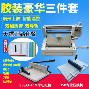 道顿DC-30+胶装机道顿胶装机无线a4小型热熔胶装机送切刀压痕机标书装订机财务装订机无线胶装机热熔机