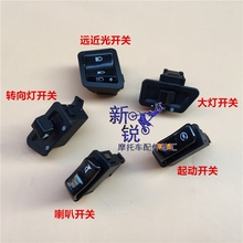 大灯 喇叭启动开关 变光 8转向 适用踏板铃木豪爵蓝巨星HJ125T