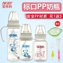 爱得利A60/A61带把柄吸管自动PP标准口径奶瓶120ml 240ml