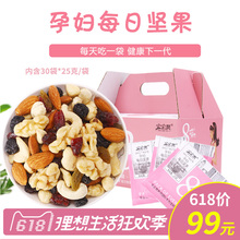 怀孕期 孕妇零食混合坚果果干30包装 宝宝聚_孕妇每日坚果750克