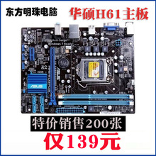LX3 1155针 集成主板套装 华硕 H61主板 P8H61 PLUS Asus