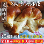 包邮 麻花东北农家手工自制老式大麻花大豆油现炸香软零食麻花5根