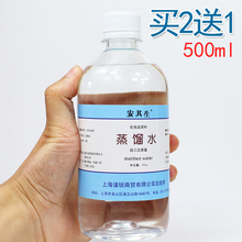怡顺堂 安其生蒸馏水500ML离子水敏感敷脸化妆美容面膜卸妆爽肤水