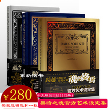 现货 3册 授权中文版 共三册 包邮 官方艺术设定集Ⅰ 打包 加厚包装 黑暗之魂 正版 UCG出品 赠精美钥匙扣