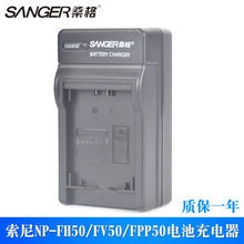 AX60 FV100 PJ675 100 FV70 40摄像机电池充电器 FH70 FV70A AX700 FV50 FV30 FV100A 桑格适用索尼FH50