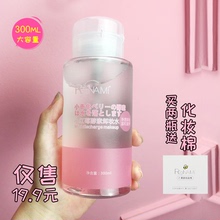 蜜蜜家小红莓酵素卸妆水脸部温和清洁眼部无刺激眼唇液学生按压瓶