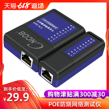 CNCOB专业多功能网线测试仪电话线测线仪网络信号通断检测器工具