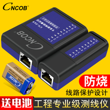 CNCOB专业多功能网线测试仪电话线测线仪网络信号通断检测器工具