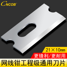 长21mm宽10mm CNCOB网线钳刀片原装 压线钳钳子专用适用 正品