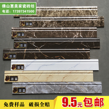 包邮新款佛山瓷砖踢脚线客厅边角线广东省角条微晶石地线大理石瓷