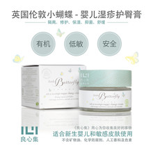 London英国小蝴蝶有机天然婴儿护臀膏 包邮 Butterfly Little