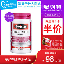 澳洲swisse葡萄籽180粒女性美容养颜保健品原花青素葡萄籽粉胶囊