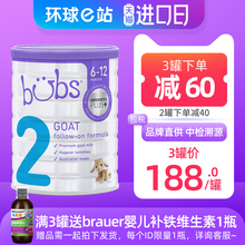 澳洲进口bubs贝儿羊奶粉2段 婴儿宝宝奶粉6-12个月二段可购3段