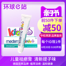 宝宝伤疤去疤修复啫喱原装 德国Mederma美德玛儿童祛疤膏 进口20g