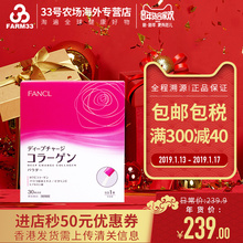 香港直发 日本FANCL/芳珂HTC胶原蛋白粉末新版30支 抗衰老