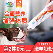 新宠之康狗狗营养膏泰迪宠物美毛补钙调理肠胃幼犬猫咪专用保健品