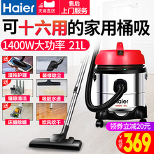 海尔吸尘器家用强力大功率干湿两用小型手持桶式宾馆吸成器T3143R