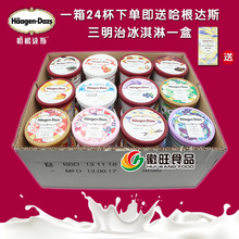 可自选口味 包邮 81g小纸杯整箱冰淇淋冰激凌24杯江浙沪皖 哈根达斯