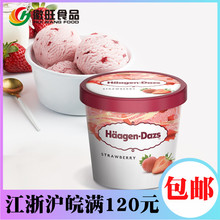 徽旺冷饮包邮哈根达斯雪糕进口冰淇淋小纸杯草莓冰激凌81克