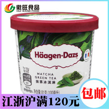 徽旺雪糕法国原装进口冷饮哈根达斯冰激凌抹茶冰淇淋81克