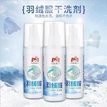 冬季衣服免洗去污洗衣液 喷雾干洗剂 沃姆棉衣羽绒服清洗剂100ml
