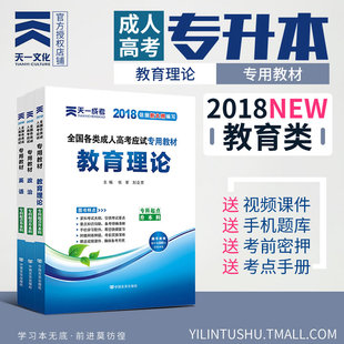 正版 国家版 天一 2019年专升本考试高分突破教