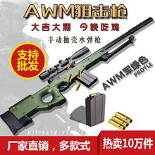 巴雷特AWM 98K狙击软弹水弹枪 抛壳八倍镜冲锋儿童玩具枪