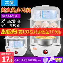 启福蒸蛋器双层煮蛋机自动断电小型迷你家用单层1人2蒸鸡蛋羹神器