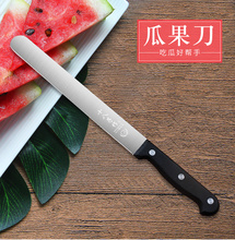 十八子作水果刀切瓜果刀具不锈钢切西瓜专用刀大号加长切水果刀具